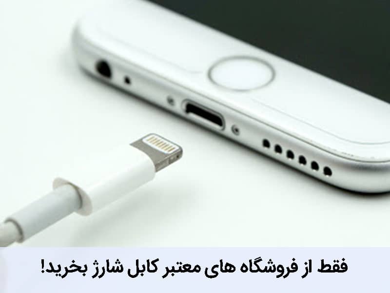 تشخیص شارژر فیک