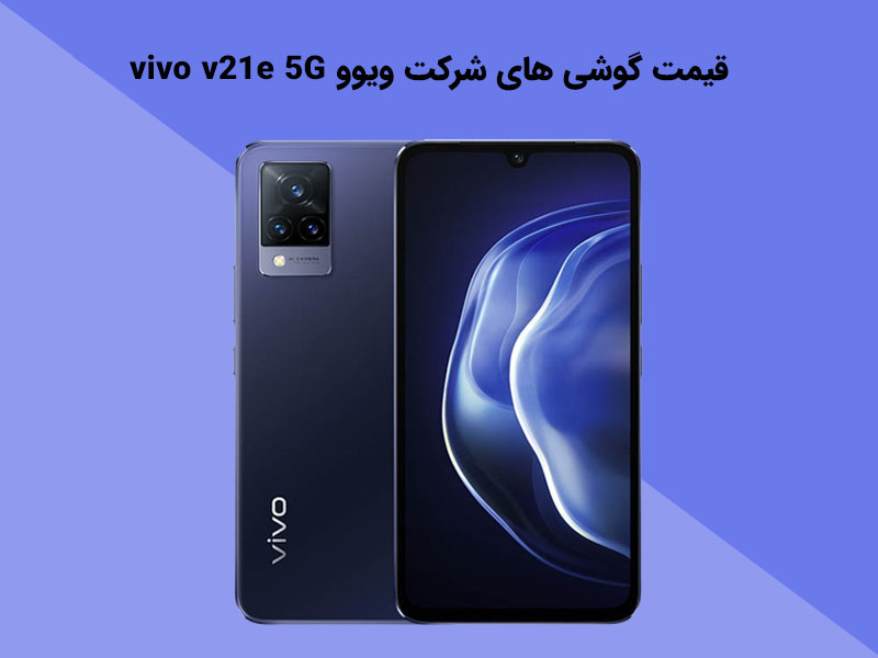 گوشی ویوو