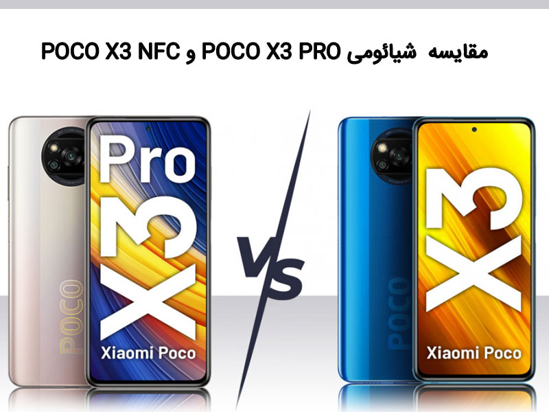 بررسی دوربین گوشی شیائومی POCO X3 PROو POCO X3 NFC