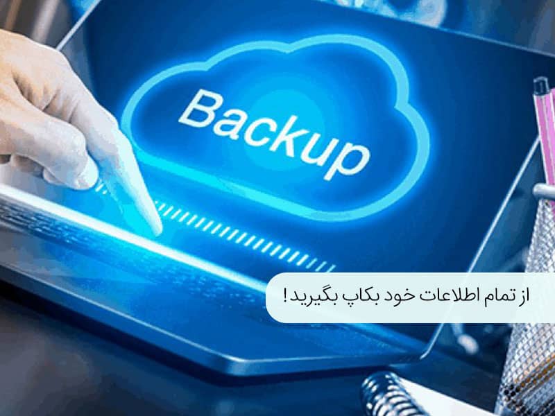 بکاپ گیری از گوشی آیفون