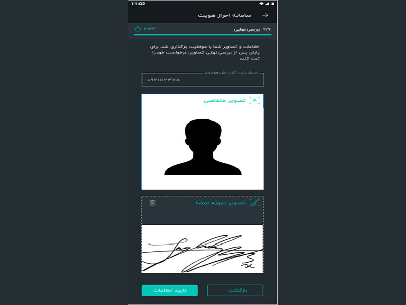 نحوه احراز هویت غیرحضوری سجام