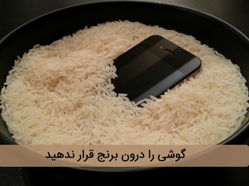 روشن نشدن گوشی آب خورده