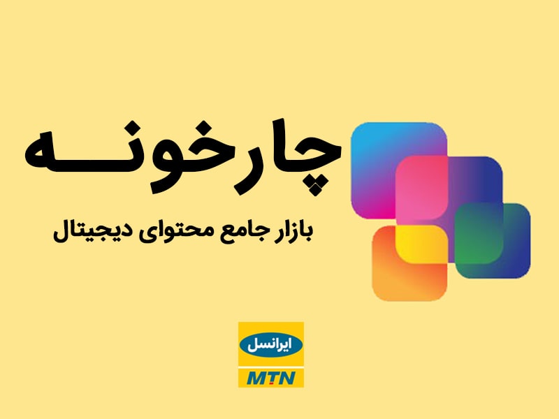 کد دستوری شارژ ایرانسل دائمی