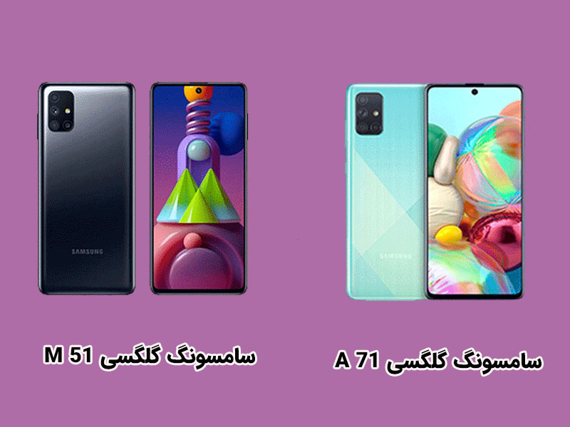 galaxy m51 a71