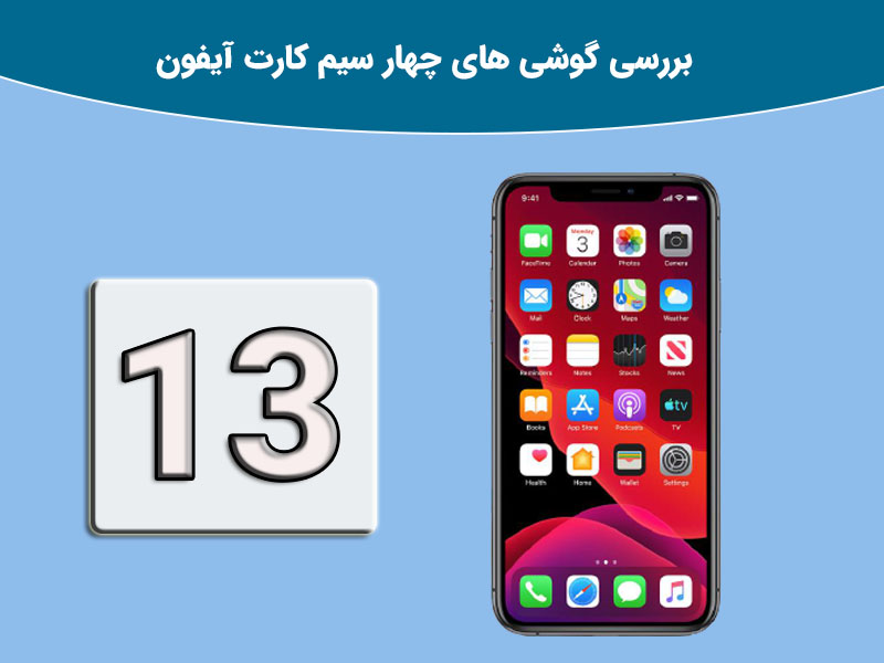قیمت گوشی های دو سیم کارت ایفون