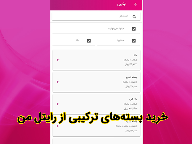 دعوت دوستان به رایتل من