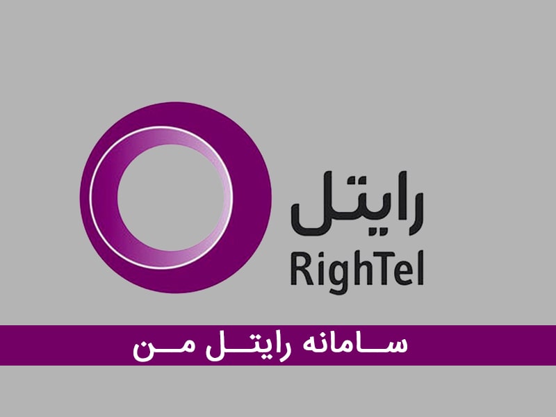 رفع یک طرفه شدن رایتل