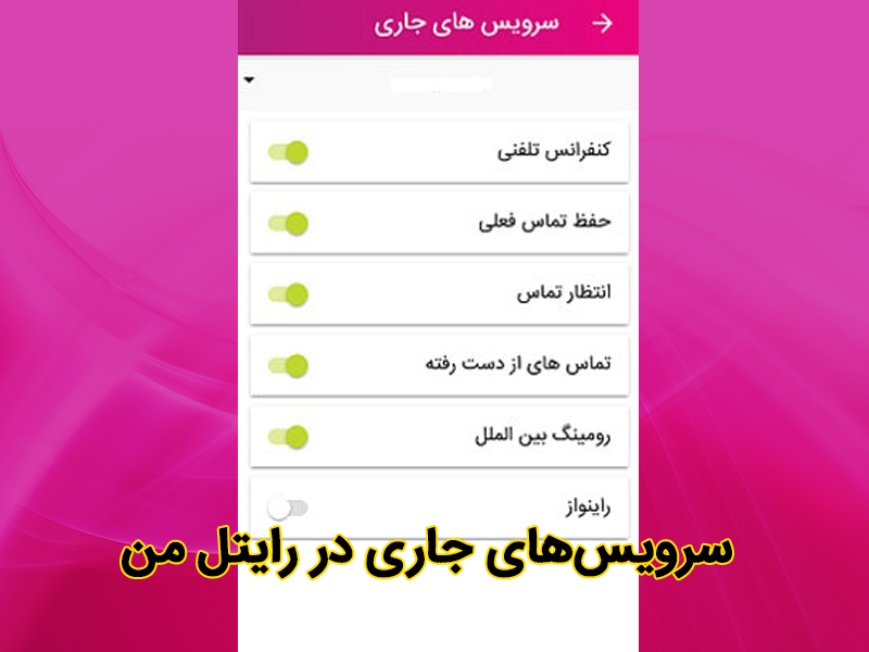 نسخه قدیمی رایتل من