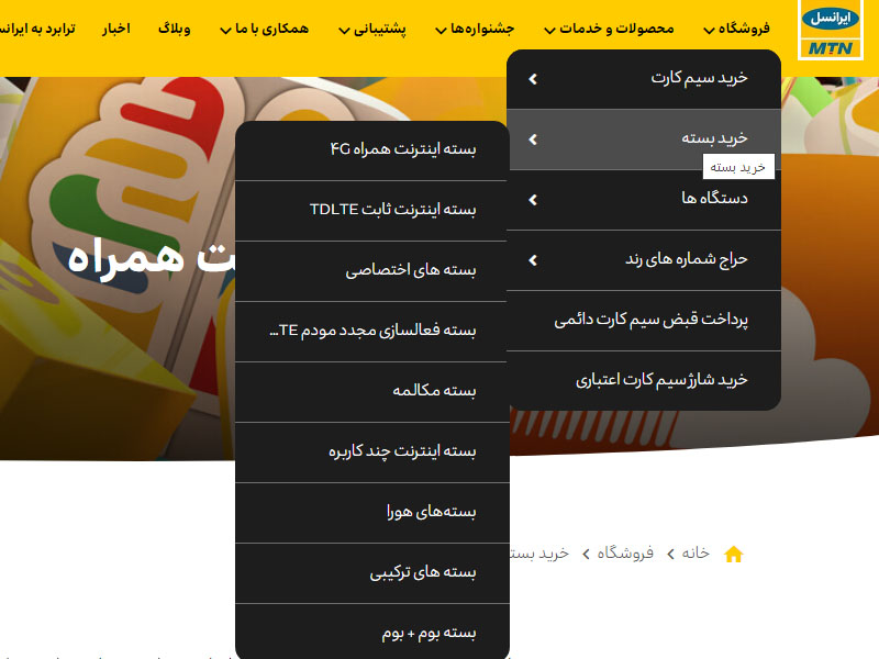 معرفی بسته های اینترنت سیم کارت های ایرانسلی