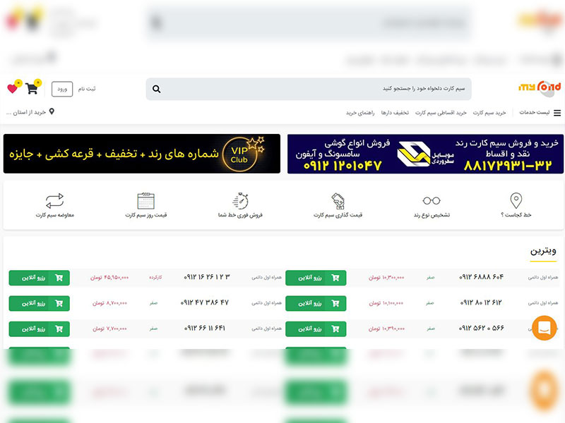 خرید سیم کارت دائمی همراه اول