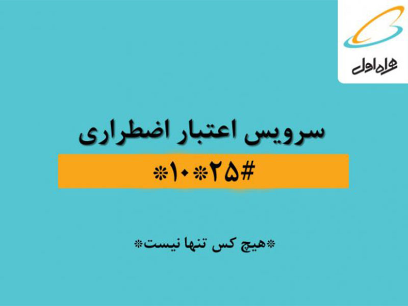 کد های همراه اول دائمی