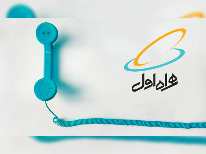 طرح جدید مکالمه همراه اول