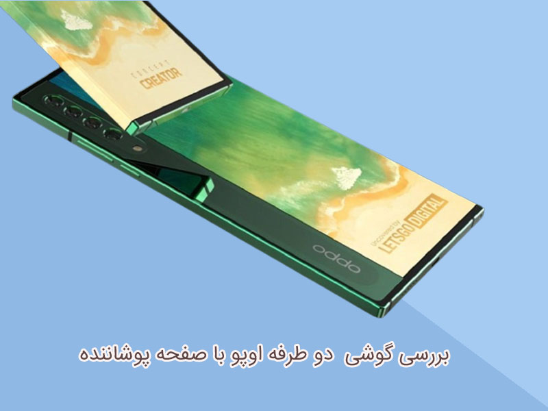 امکانات و قابلیت های گوشی دو طرفه اوپو