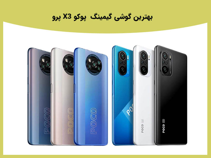 گوشی پوکو x3