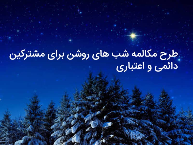 اینترنت نامحدود همراه اول