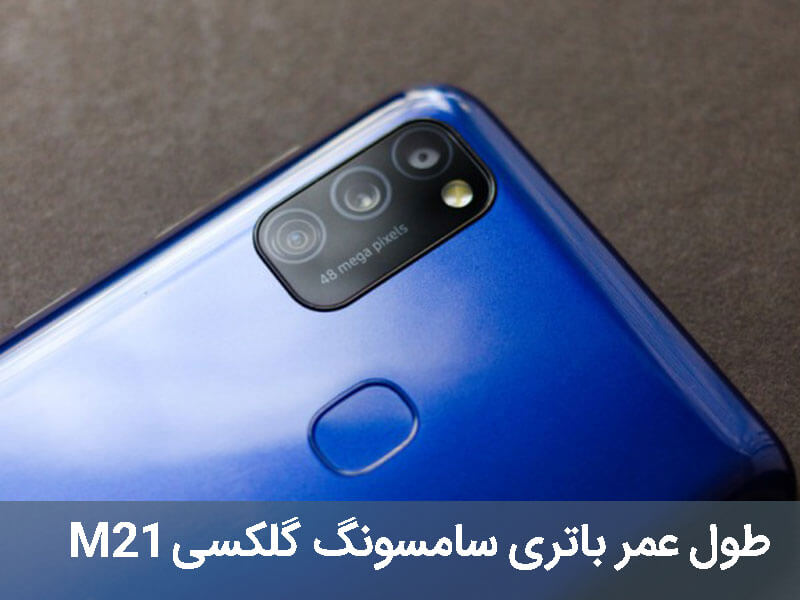 بررسی دوربین سامسونگ گلکسی M21