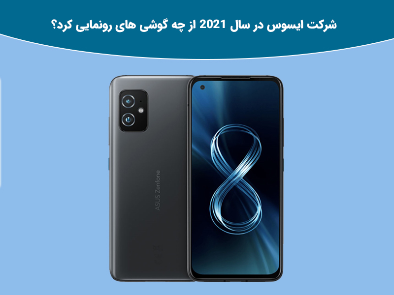 بررسی گوشی هوشمند ذنفون 7 و ذنفون 7 پرو Asus Zenfone و Zenfone 7 Pro