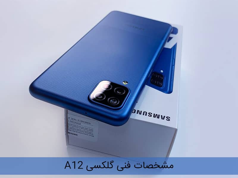 بررسی سامسونگ گلکسی a12