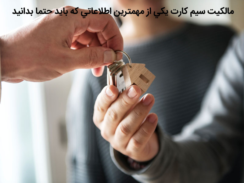 دانلود نرم افزار استعلام سیم کارت
