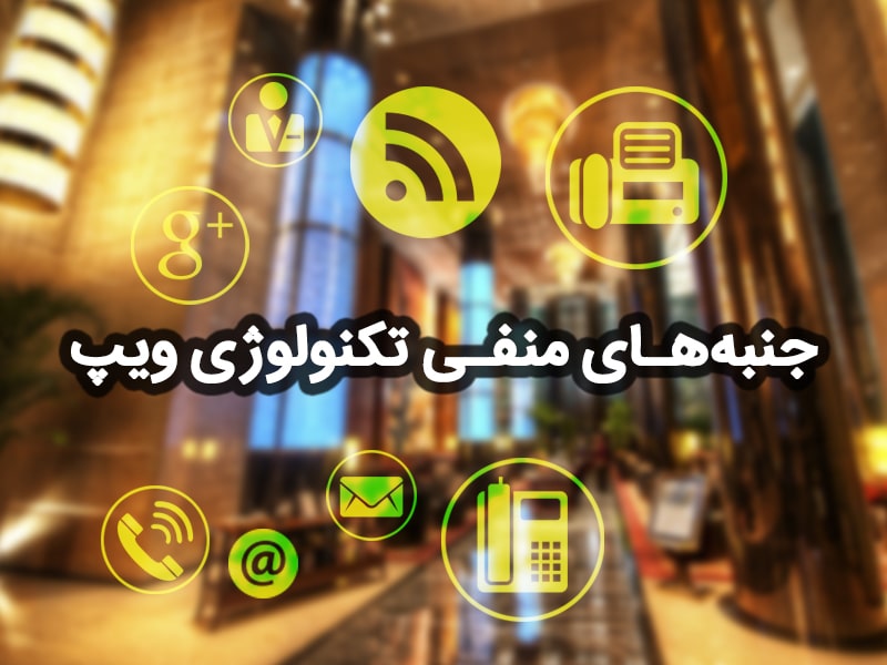 خرید سرویس voip