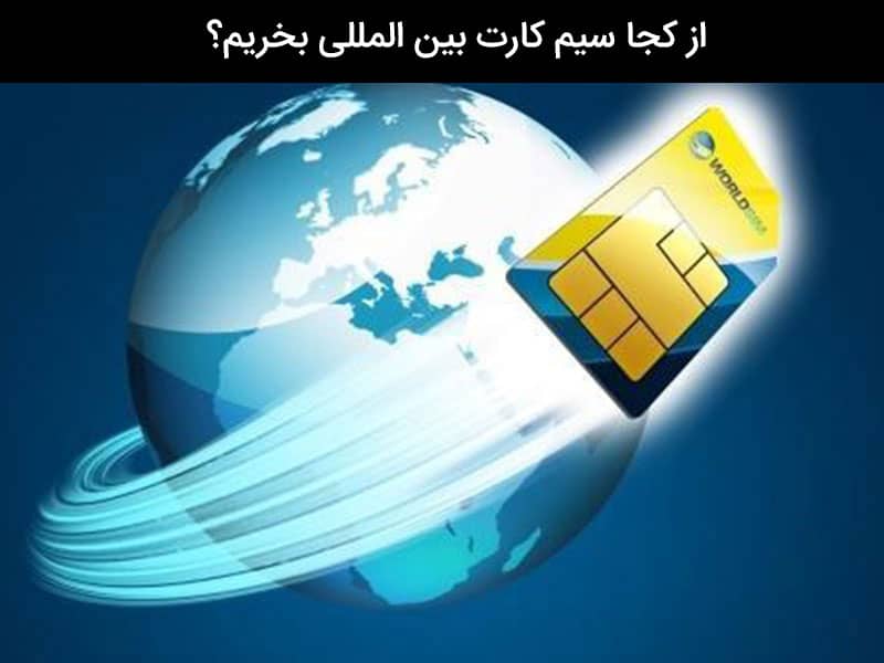 سیم کارت استونی