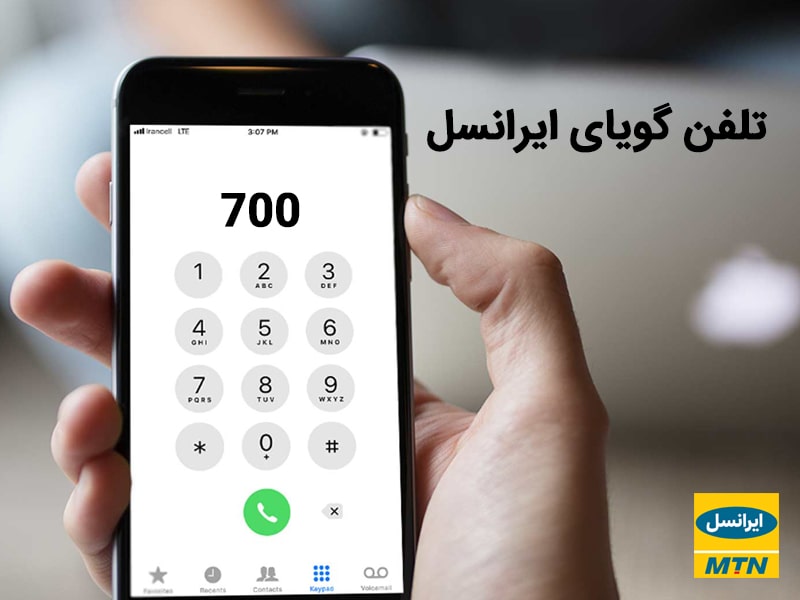 کدهای ضروری ایرانسل