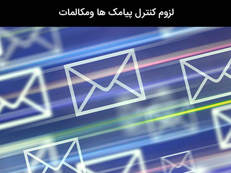 گرفتن پرینت واتساپ از مخابرات