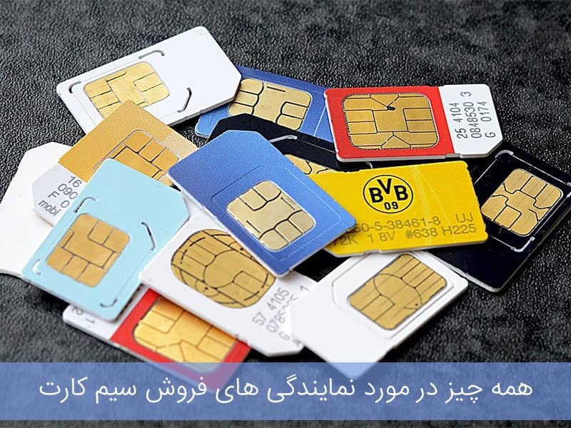 امور مشترکین همراه اول در تهران