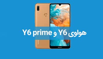 بررسی و مقایسه گوشی های میان رده هواوی Y6 و Y6 prime