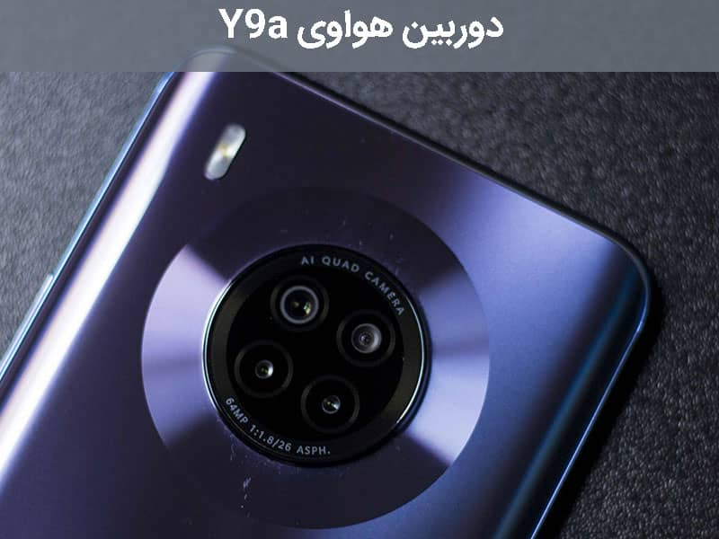 دوربین هواوی y9a