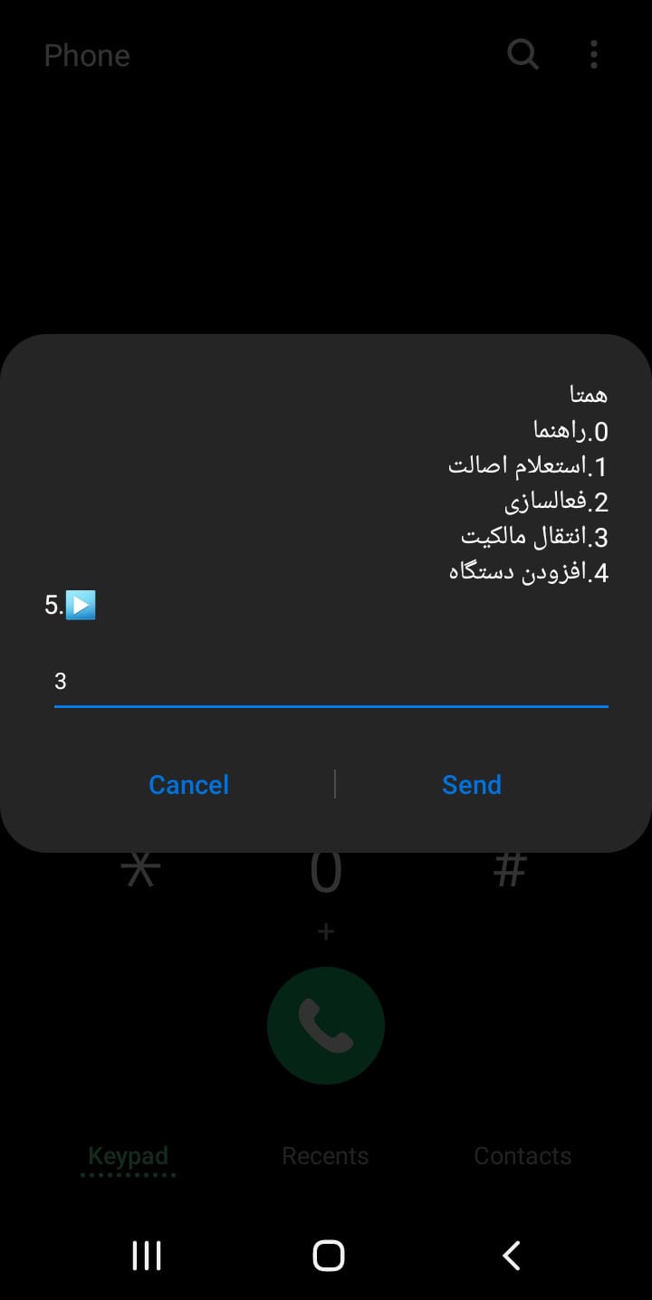 انتقال مالکیت گوشی بدون سیم کارت قبلی
