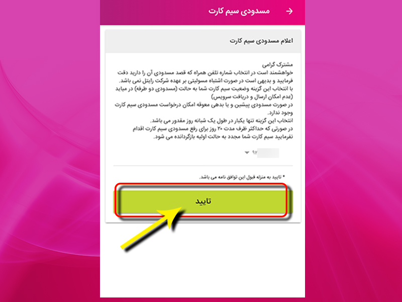 رایتل خرید بسته