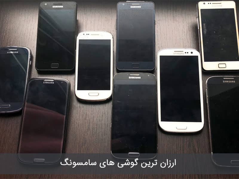 ارزان ترین گوشی سامسونگ دیجی کالا