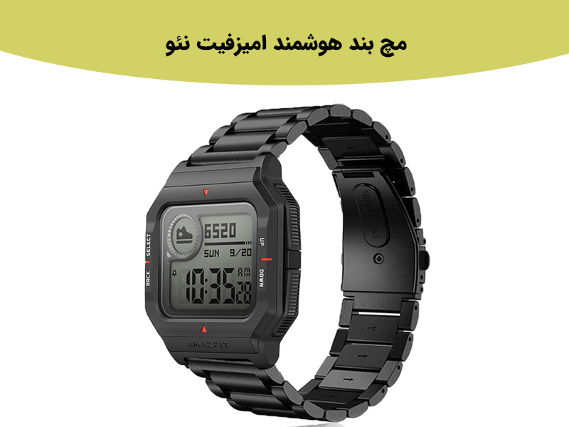مچ بند کلاسیک امیزفیت نئو