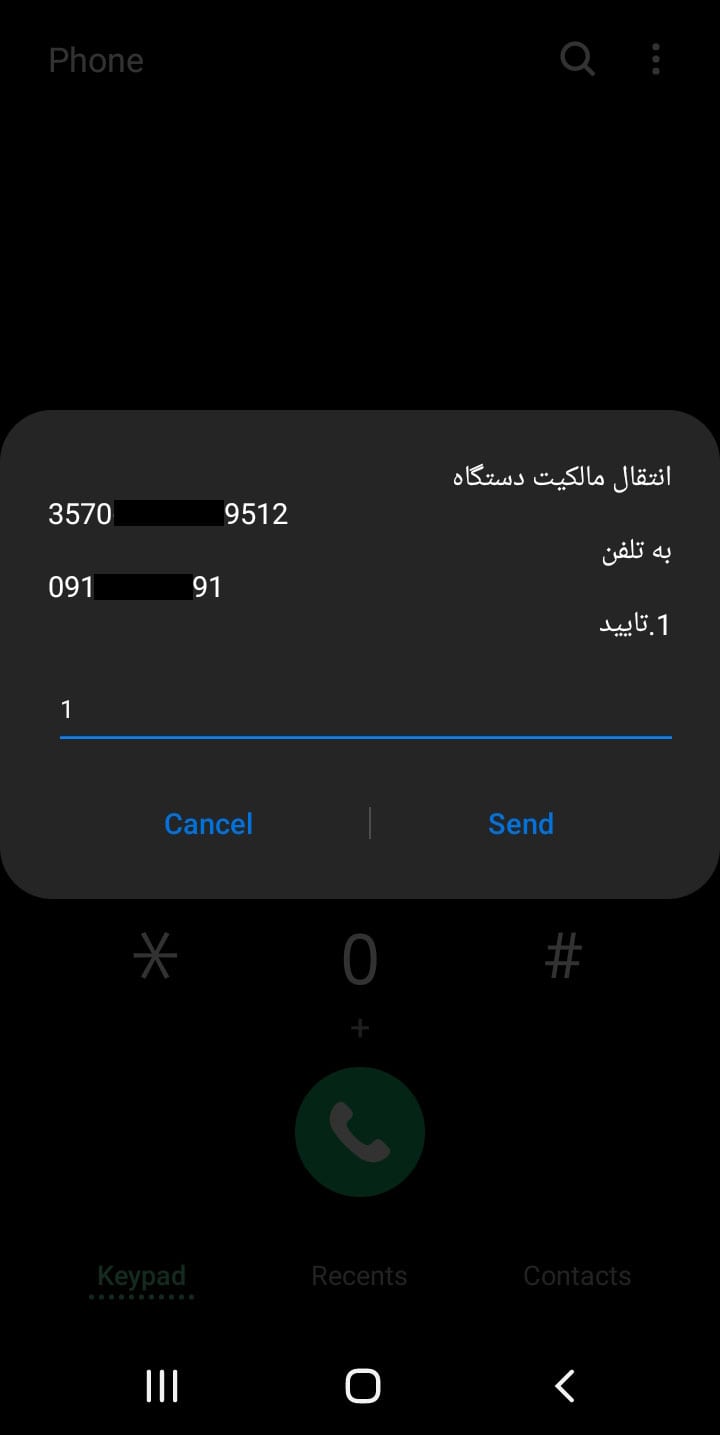 کد استعلام شناسه IMEI