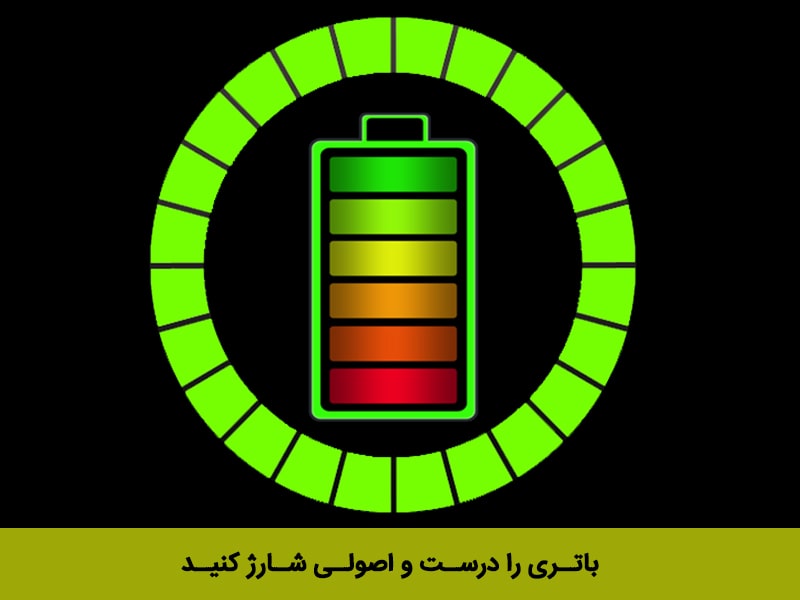 برنامه افزایش عمر باتری