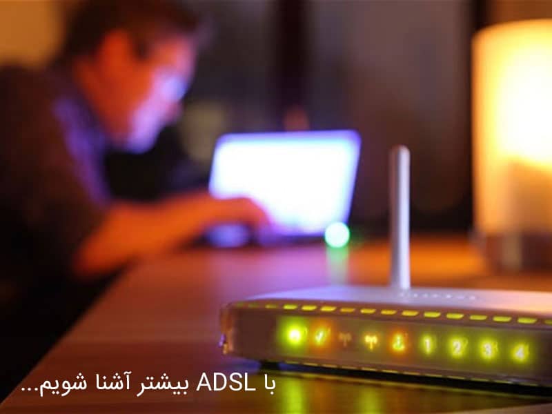 راهنمای خرید مودم adsl