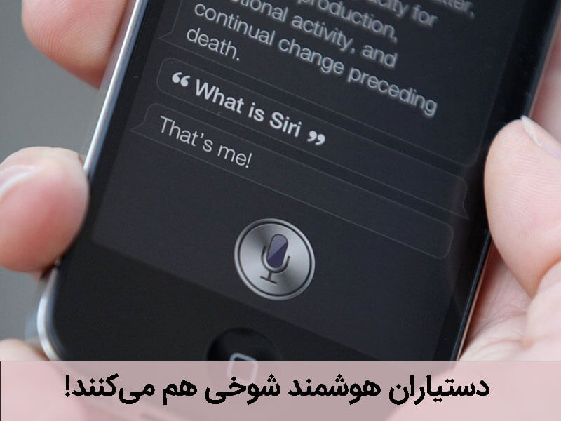 دستیار صوتی