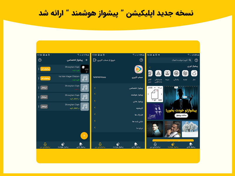 آهنگ پیشواز با آهنگ دلخواه ایرانسل چه ویژگی های دارد؟