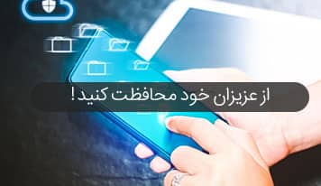 از عزیزان خود محافظت کنید! [آموزش جامع بکاپ گیری از مخاطبین]
