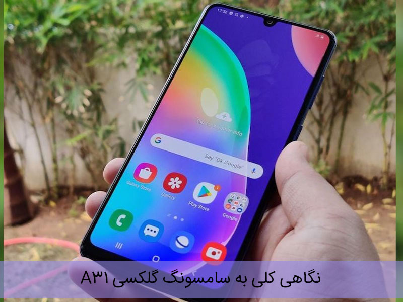 نقد و بررسی سامسونگ a31
