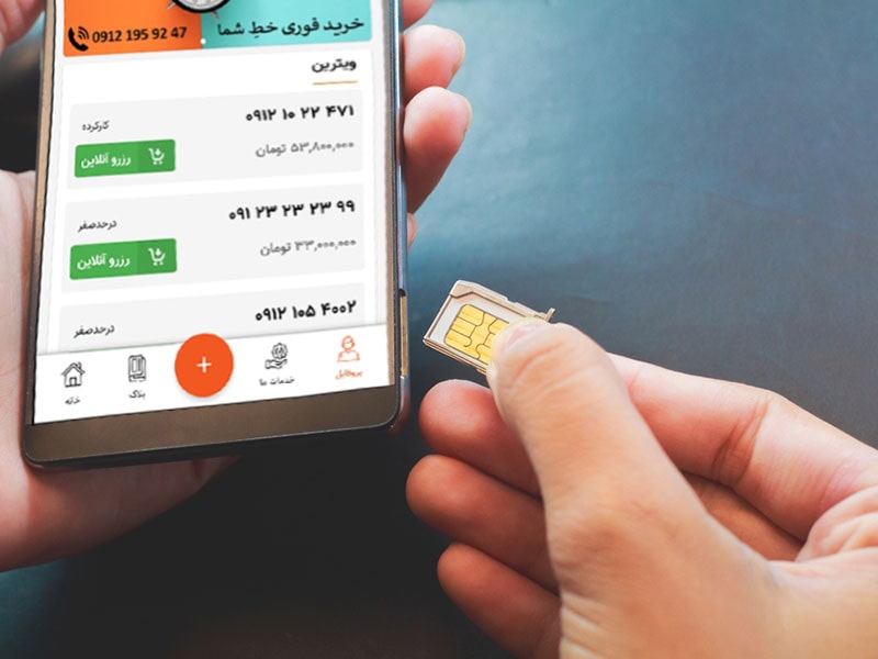 کلاهبرداری با وعده ارائه سیم کارت رند بصورت تلفنی