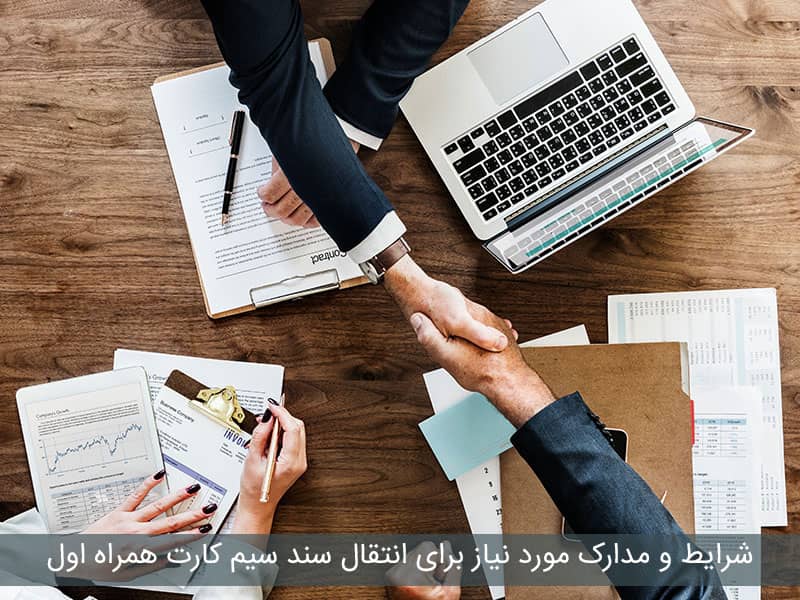 فروش سیم کارت