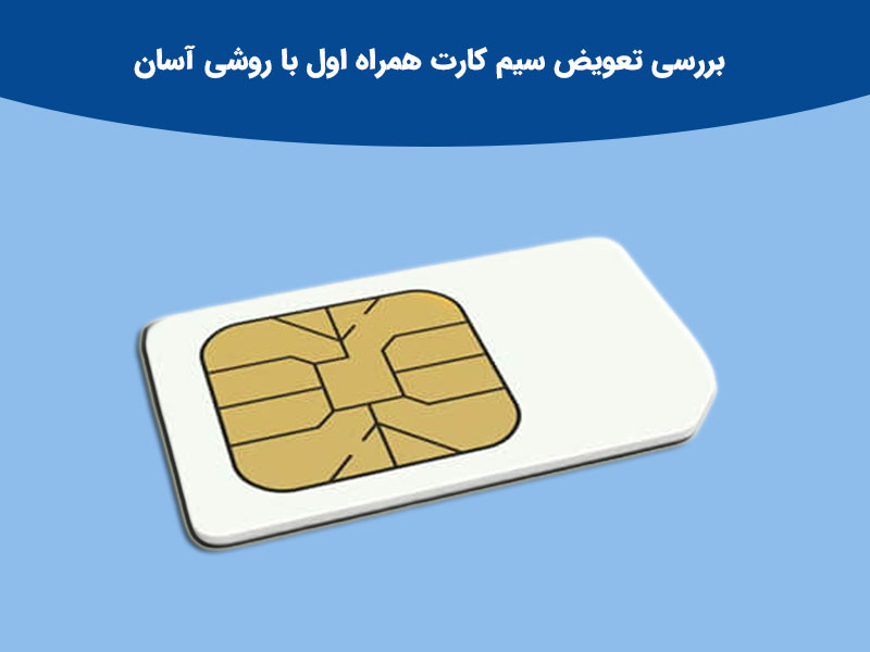 تعرفه خدمات رسانی همراه اول
