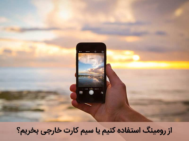خرید سیم کارت ترکیه یا ترکسل قبل از سفر به این کشور