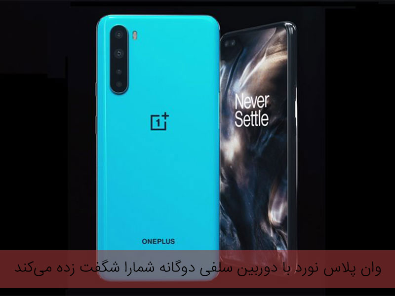 دوربین وان پلاس nord