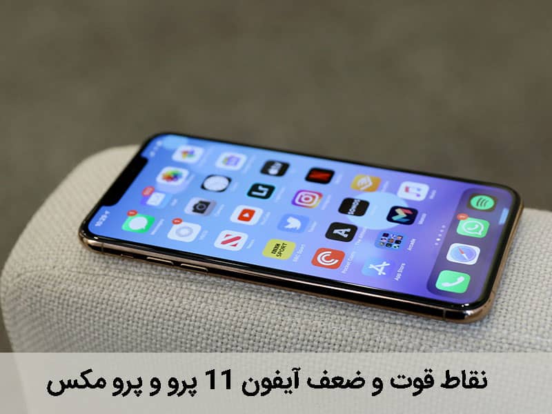 عملکرد آیفون 11 پرو مکس