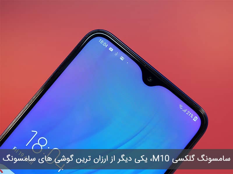 قیمت گوشی سامسونگ M10