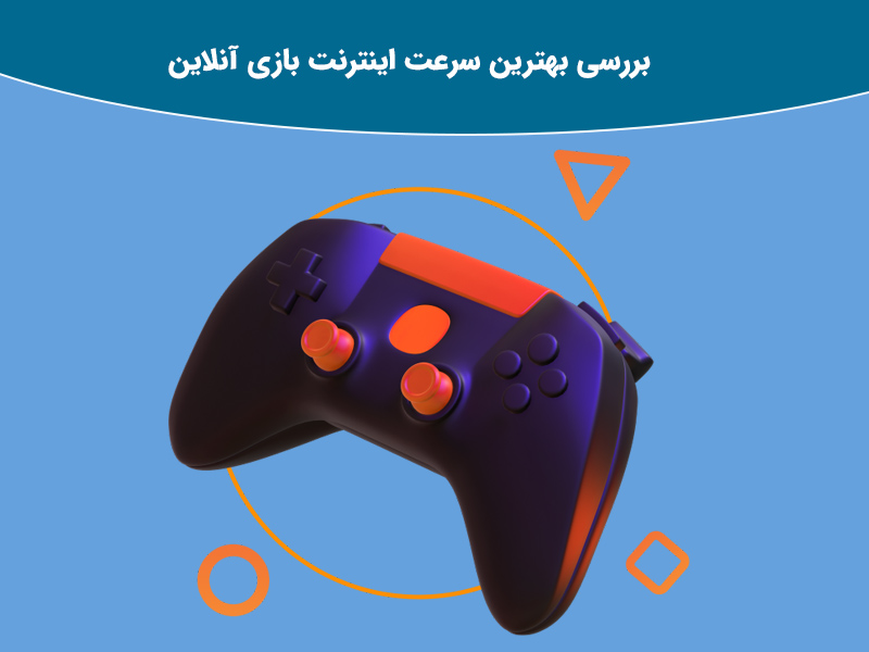 پینگ (Ping ) و لتنسی (Latency) چیست ؟
