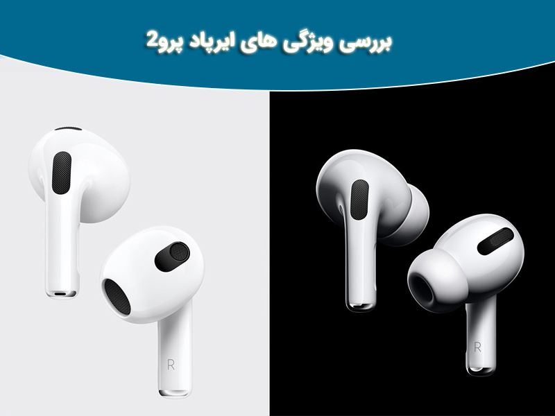 آیا ایرپاد پرو2 در سال 2022 طراحی می شود؟